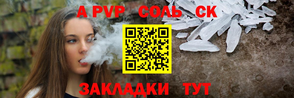 А ПВП СК КРИС  A-PVP мука  Кореновск  A-PVP VHQ  Вход с VPN 