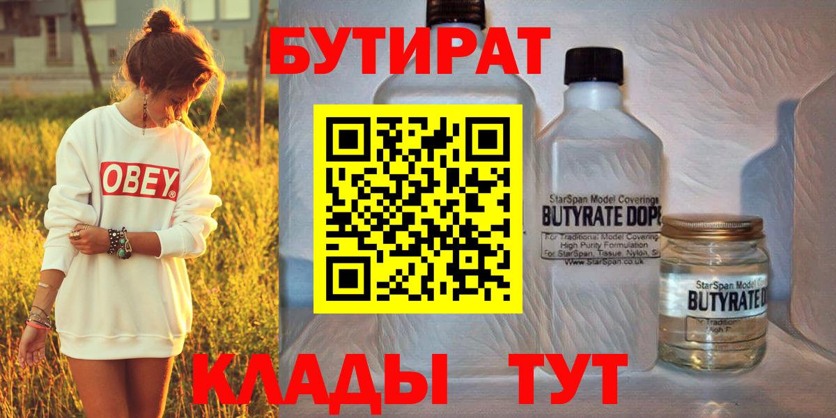 Кореновск  Бутират буратино  Вход с VPN 