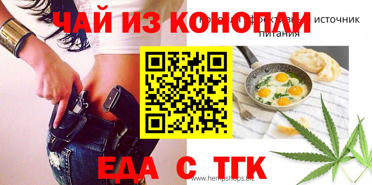 Печенье с ТГК марихуана  Вход с VPN  Кореновск 