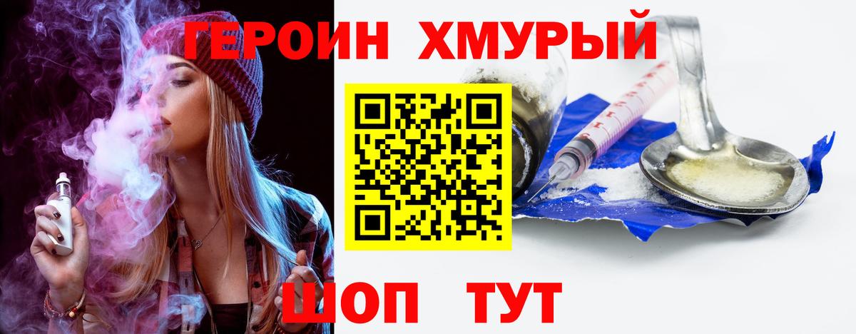 Героин  Вход с VPN  Кореновск  ГЕРОИН хмурый 