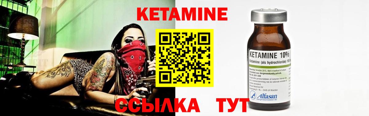 Кетамин ketamine  Вход с VPN  Кореновск 
