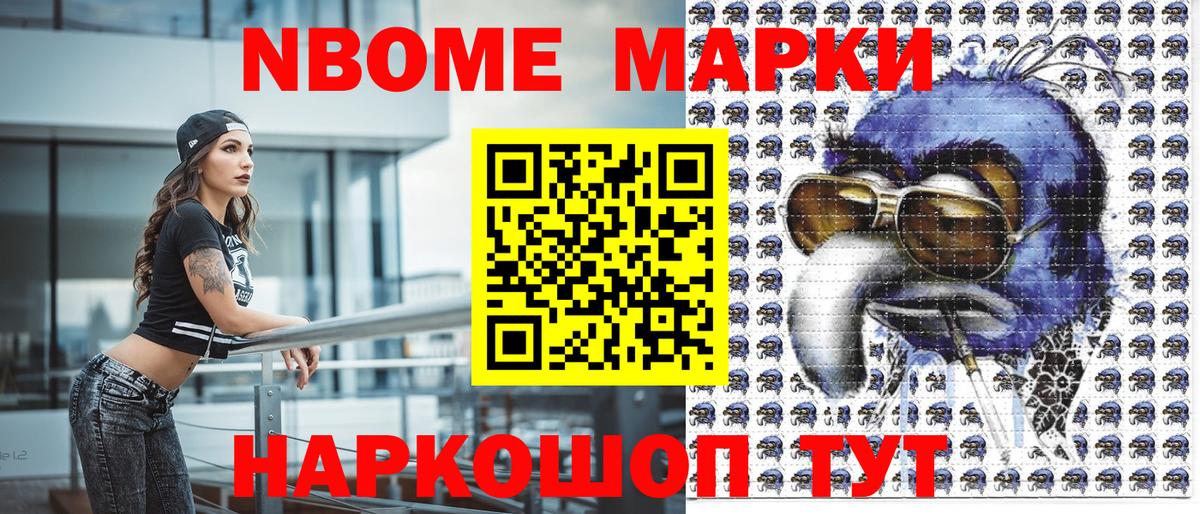 Марки NBOMe 1,5мг  Вход с VPN  Кореновск 